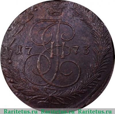 Реверс монеты 5 копеек 1773 года ЕМ 