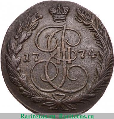 Реверс монеты 5 копеек 1774 года ЕМ орёл 1763