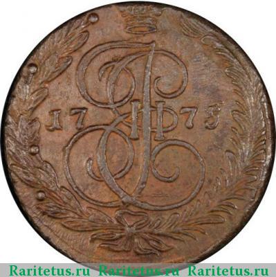 Реверс монеты 5 копеек 1775 года ЕМ 
