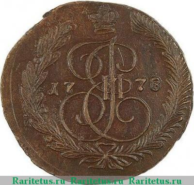 Реверс монеты 5 копеек 1778 года ЕМ орёл 1770