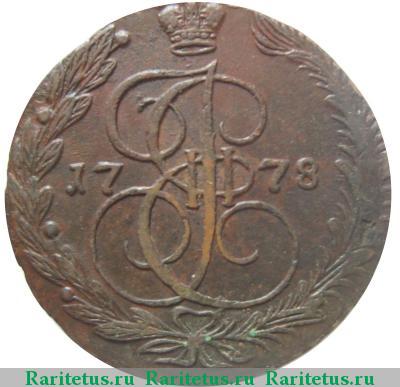 Реверс монеты 5 копеек 1778 года ЕМ орёл 1780