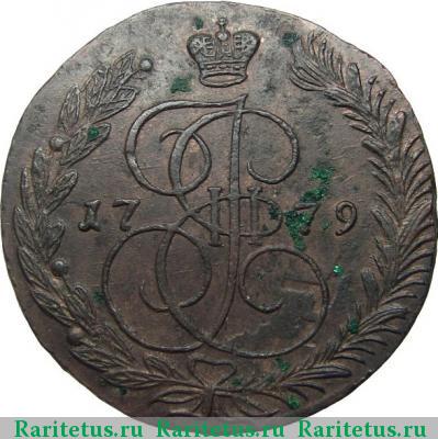 Реверс монеты 5 копеек 1779 года ЕМ орёл 1770