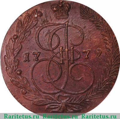 Реверс монеты 5 копеек 1779 года ЕМ орёл 1780