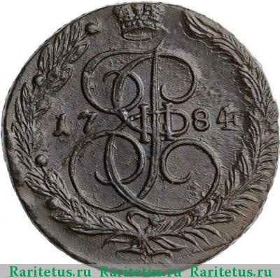 Реверс монеты 5 копеек 1784 года ЕМ 