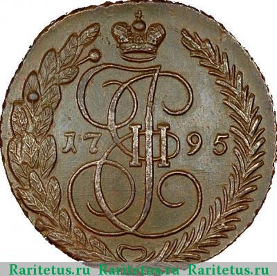 Реверс монеты 5 копеек 1795 года ЕМ 