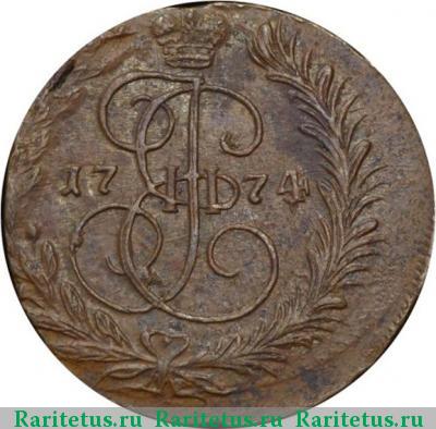 Реверс монеты 2 копейки 1774 года ЕМ 