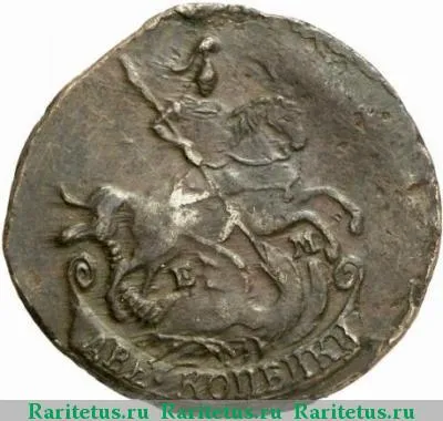 2 копейки 1775 года ЕМ 