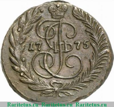 Реверс монеты 2 копейки 1775 года ЕМ 
