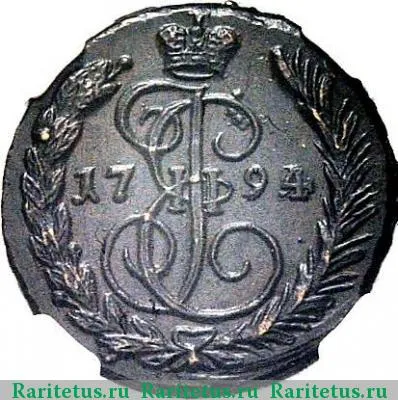 Реверс монеты 1 копейка 1794 года ЕМ 
