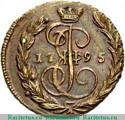 Реверс монеты 1 копейка 1795 года ЕМ 