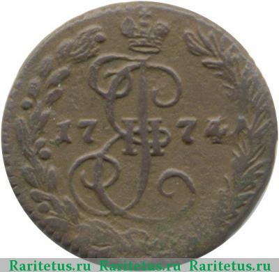 Реверс монеты денга 1774 года ЕМ 