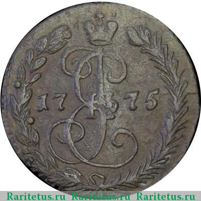 Реверс монеты денга 1775 года ЕМ 