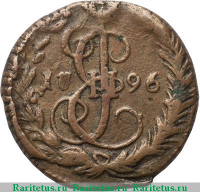 Реверс монеты денга 1796 года ЕМ 