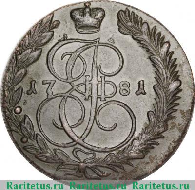 Реверс монеты 5 копеек 1781 года КМ 
