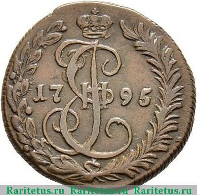 Реверс монеты денга 1795 года КМ 