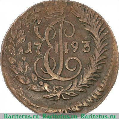 Реверс монеты полушка 1793 года КМ 