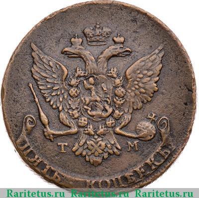 Реверс монеты 5 копеек 1787 года ТМ гурт шнур