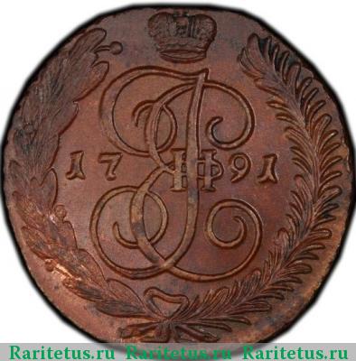 Реверс монеты 5 копеек 1791 года АМ 