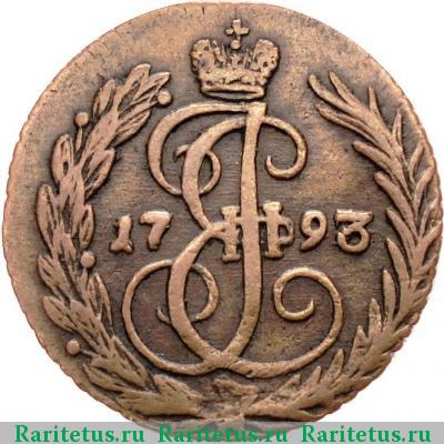 Реверс монеты денга 1793 года  без букв