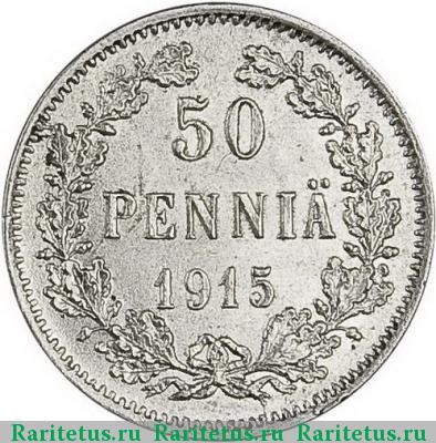 Реверс монеты 50 пенни (pennia) 1915 года S 