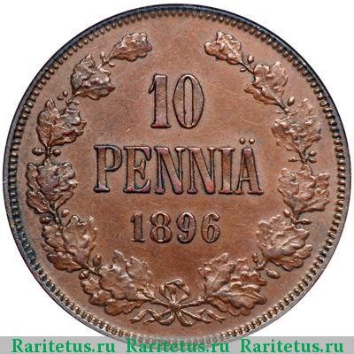 Реверс монеты 10 пенни (pennia) 1896 года  