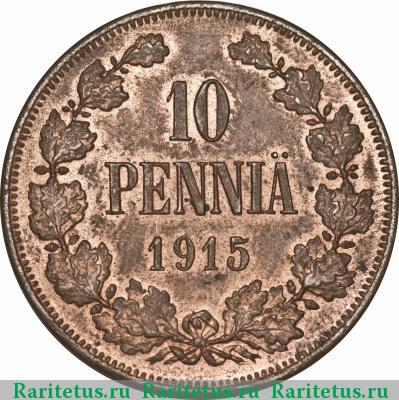 Реверс монеты 10 пенни (pennia) 1915 года  