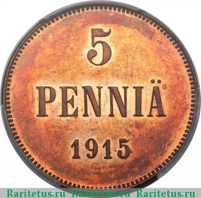 Реверс монеты 5 пенни (pennia) 1915 года  