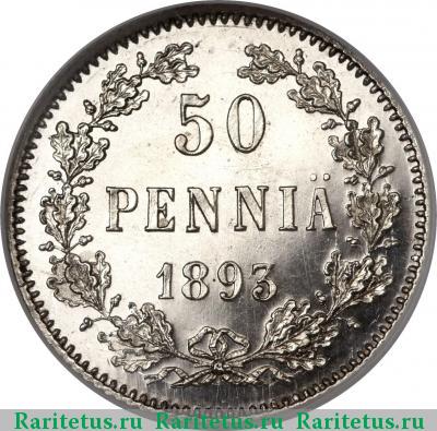 Реверс монеты 50 пенни (pennia) 1893 года L 