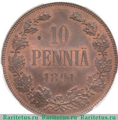 Реверс монеты 10 пенни (pennia) 1891 года  