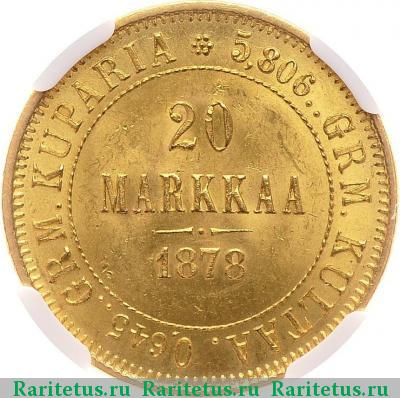 Реверс монеты 20 марок 1878 года S 