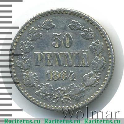Реверс монеты 50 пенни (pennia) 1864 года S 