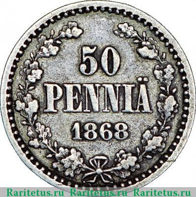 Реверс монеты 50 пенни (pennia) 1868 года S 