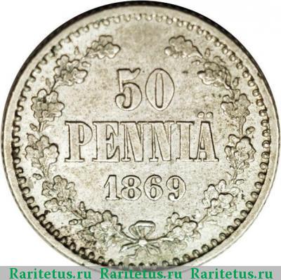 Реверс монеты 50 пенни (pennia) 1869 года S 