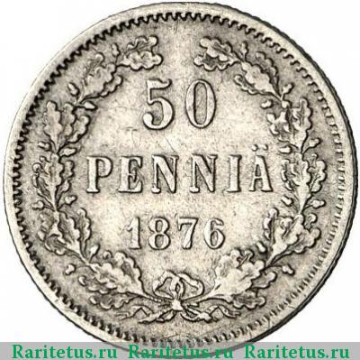 Реверс монеты 50 пенни (pennia) 1876 года S 