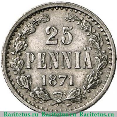 Реверс монеты 25 пенни (pennia) 1871 года S 
