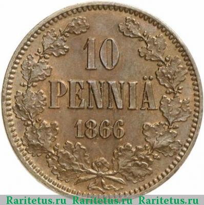Реверс монеты 10 пенни (pennia) 1866 года  