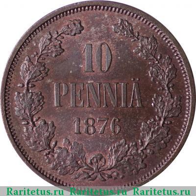 Реверс монеты 10 пенни (pennia) 1876 года  
