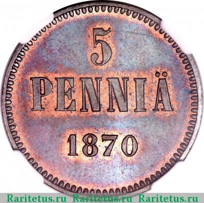 Реверс монеты 5 пенни (pennia) 1870 года  