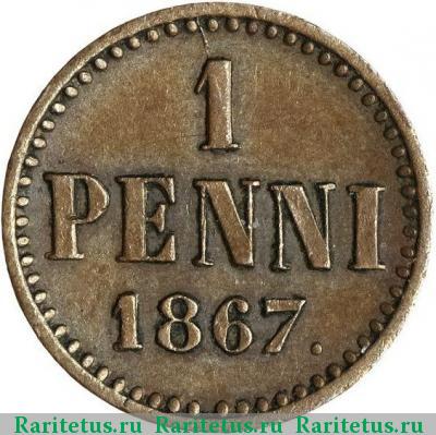 Реверс монеты 1 пенни (penni) 1867 года  
