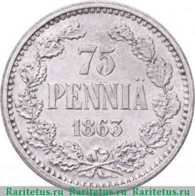 Реверс монеты 75 пенни 1863 года  пробные