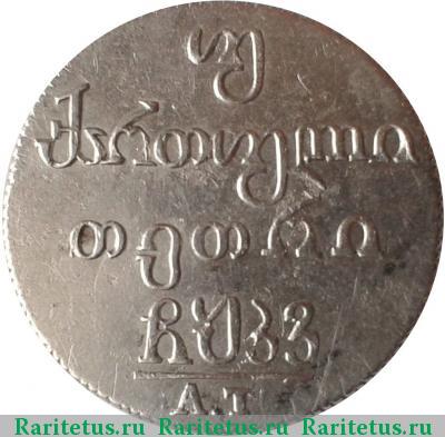 Реверс монеты двойной абаз 1826 года АТ 