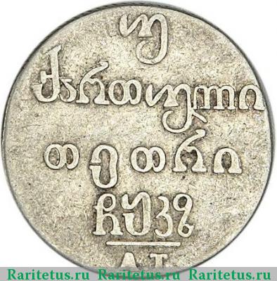 Реверс монеты двойной абаз 1827 года АТ 