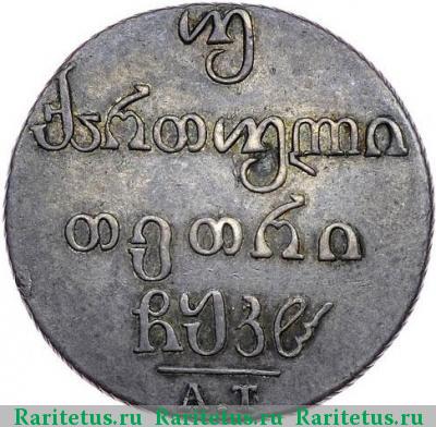 Реверс монеты двойной абаз 1828 года АТ 