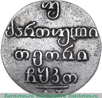 Реверс монеты двойной абаз 1829 года АТ 