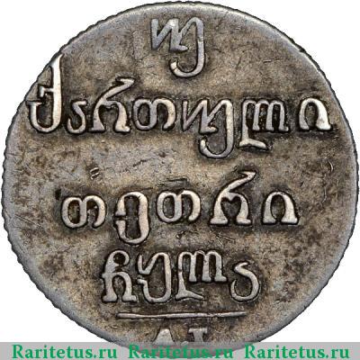 Реверс монеты двойной абаз 1831 года АТ 
