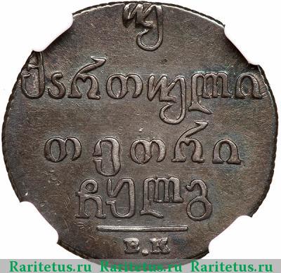 Реверс монеты двойной абаз 1833 года ВК 