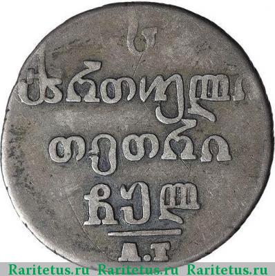 Реверс монеты абаз 1830 года АТ 