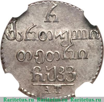 Реверс монеты полуабаз 1826 года АТ 