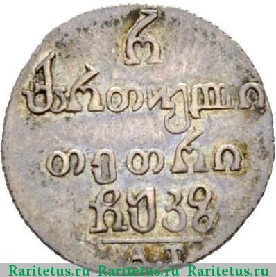 Реверс монеты полуабаз 1827 года АТ 