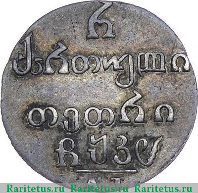 Реверс монеты полуабаз 1828 года АТ 